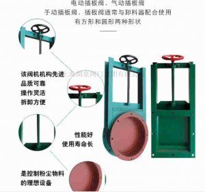 上海手動(dòng)插板閥廠家（方型、圓形）