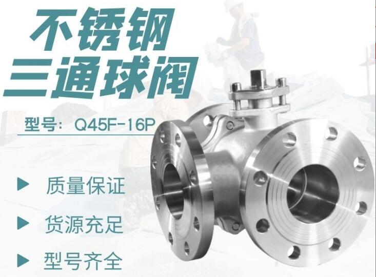 三通球閥廠家，三通調(diào)節(jié)電動球閥廠家