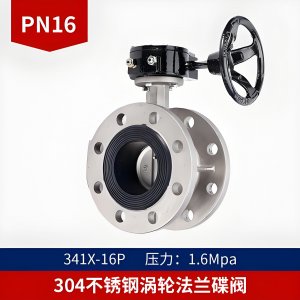 不銹鋼蝶閥D341X-16P， DN300法蘭連接316L材質(zhì)